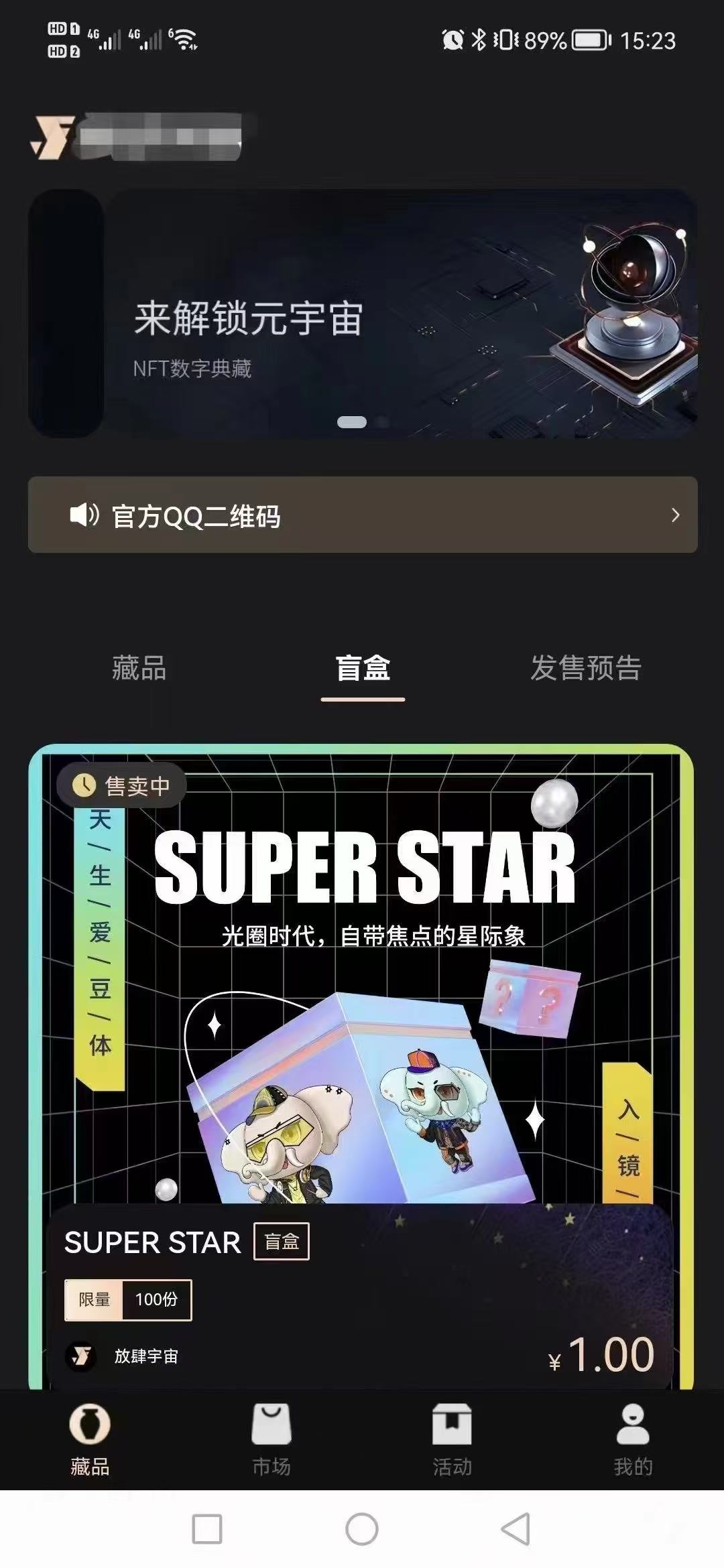 NFT数字藏品平台