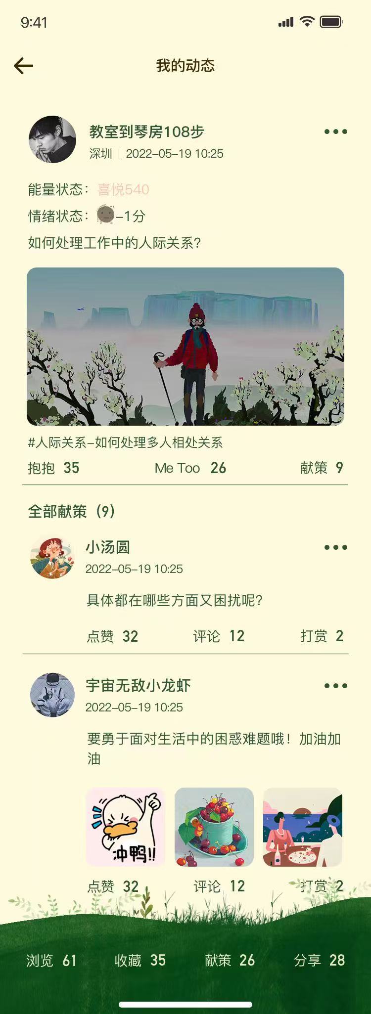 情绪类/情感类