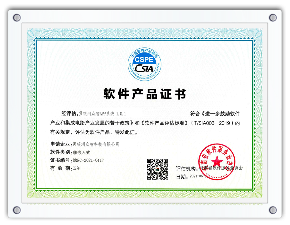 软件产品证书