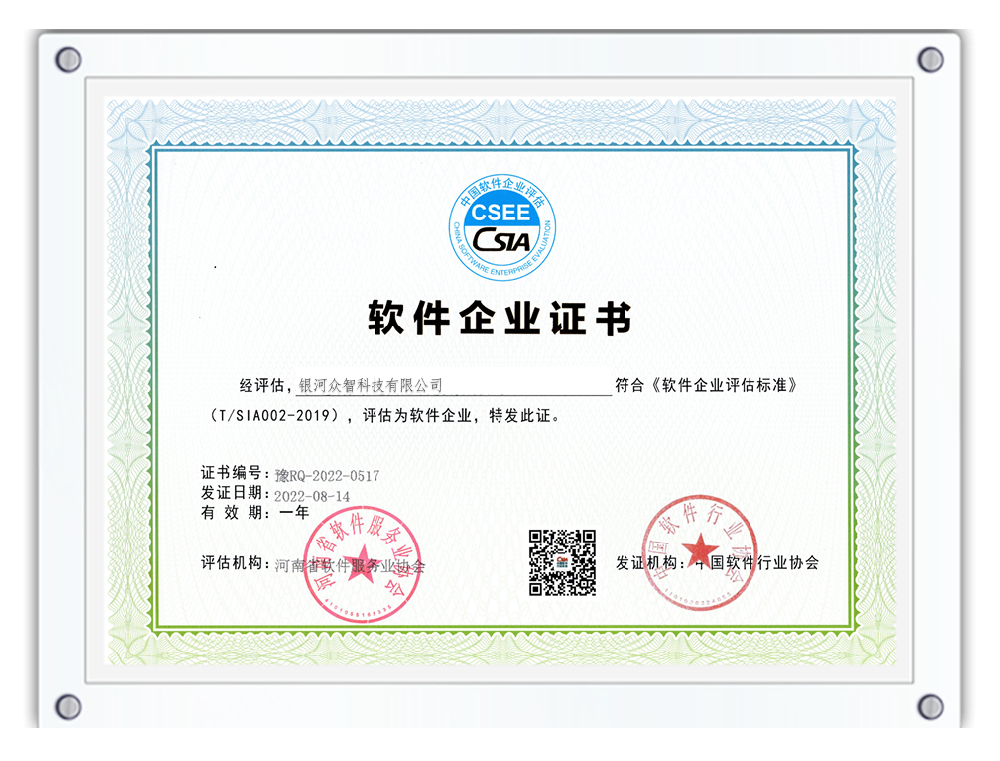 软件企业证书